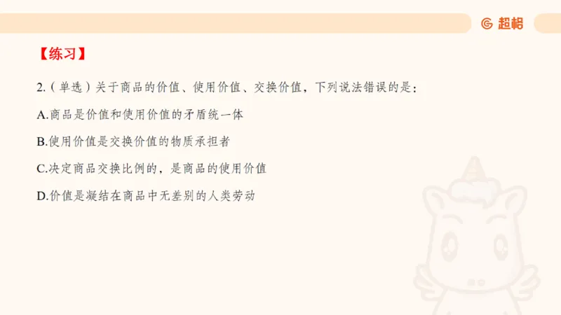 马政经课件11191369_2026考公资料_（05）超格_行测申论2025超格合集(行测&申论&政治理论)_璐璐2025超G公基＋综合写作全程班(事业单位三支一扶通用)_1.公基（璐璐）_讲义