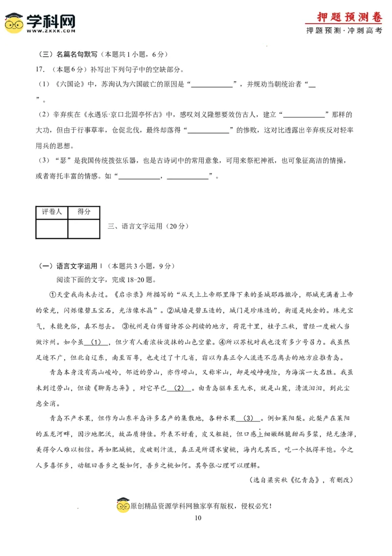 语文（新高考I卷02）（考试版A4）_2024高考押题卷_62024学科网全系列_24学科网高考押题预测卷_2024年高考语文押题预测卷_语文（新高考I卷02）-2024年高考押题预测卷