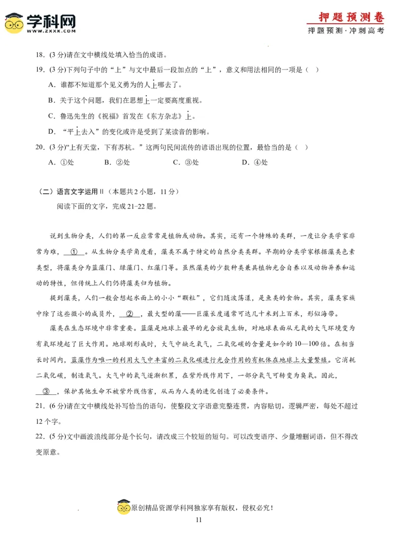 语文（新高考I卷02）（考试版A4）_2024高考押题卷_62024学科网全系列_24学科网高考押题预测卷_2024年高考语文押题预测卷_语文（新高考I卷02）-2024年高考押题预测卷
