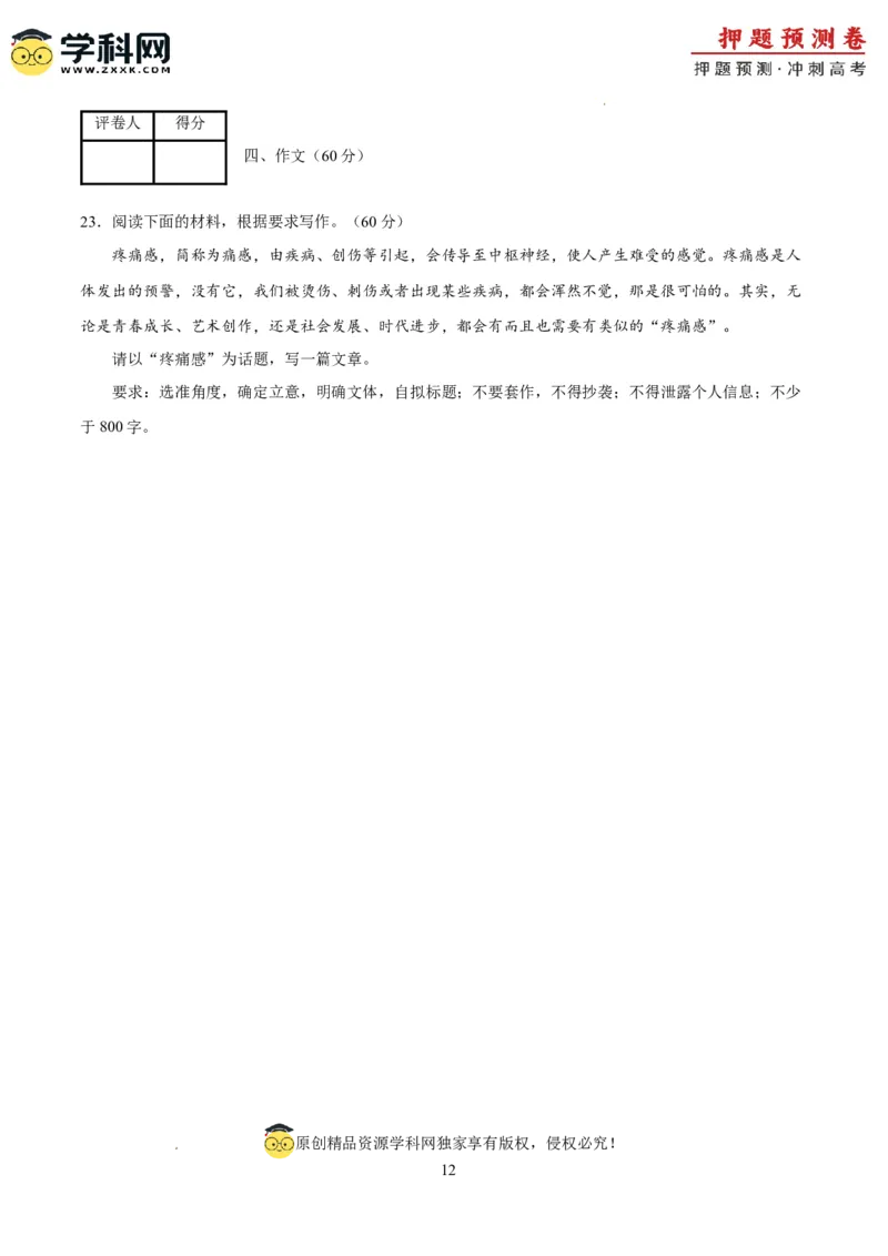 语文（新高考I卷02）（考试版A4）_2024高考押题卷_62024学科网全系列_24学科网高考押题预测卷_2024年高考语文押题预测卷_语文（新高考I卷02）-2024年高考押题预测卷