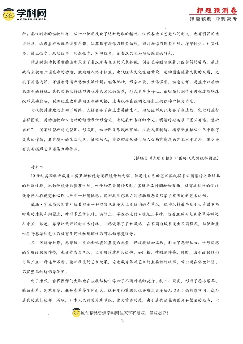 语文（新高考I卷02）（考试版A4）_2024高考押题卷_62024学科网全系列_24学科网高考押题预测卷_2024年高考语文押题预测卷_语文（新高考I卷02）-2024年高考押题预测卷