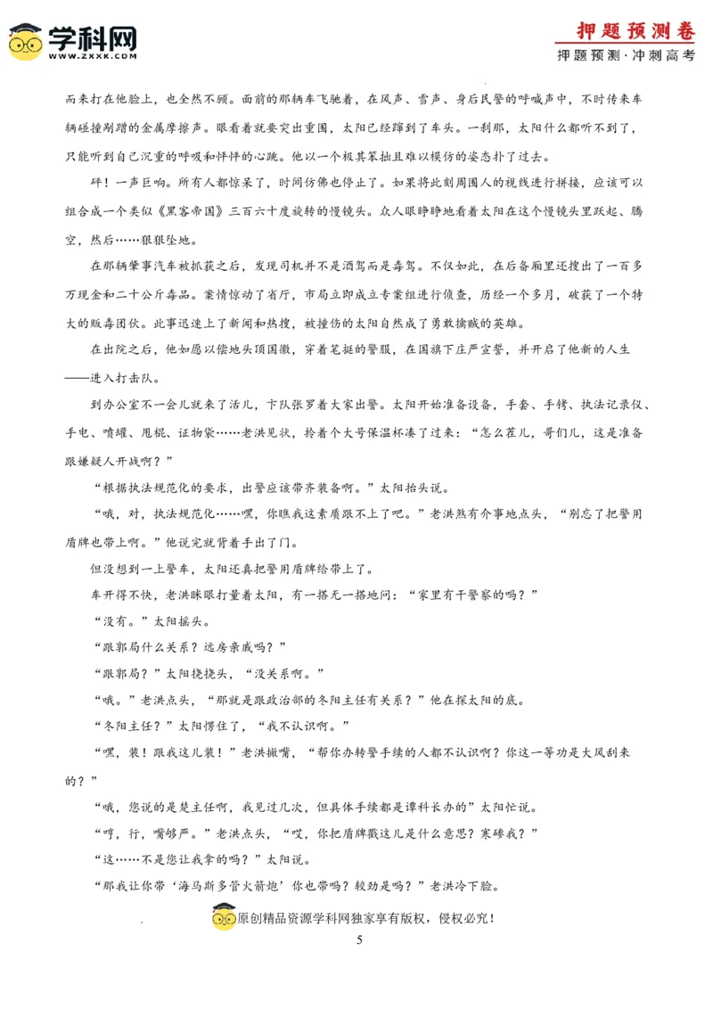 语文（新高考I卷02）（考试版A4）_2024高考押题卷_62024学科网全系列_24学科网高考押题预测卷_2024年高考语文押题预测卷_语文（新高考I卷02）-2024年高考押题预测卷