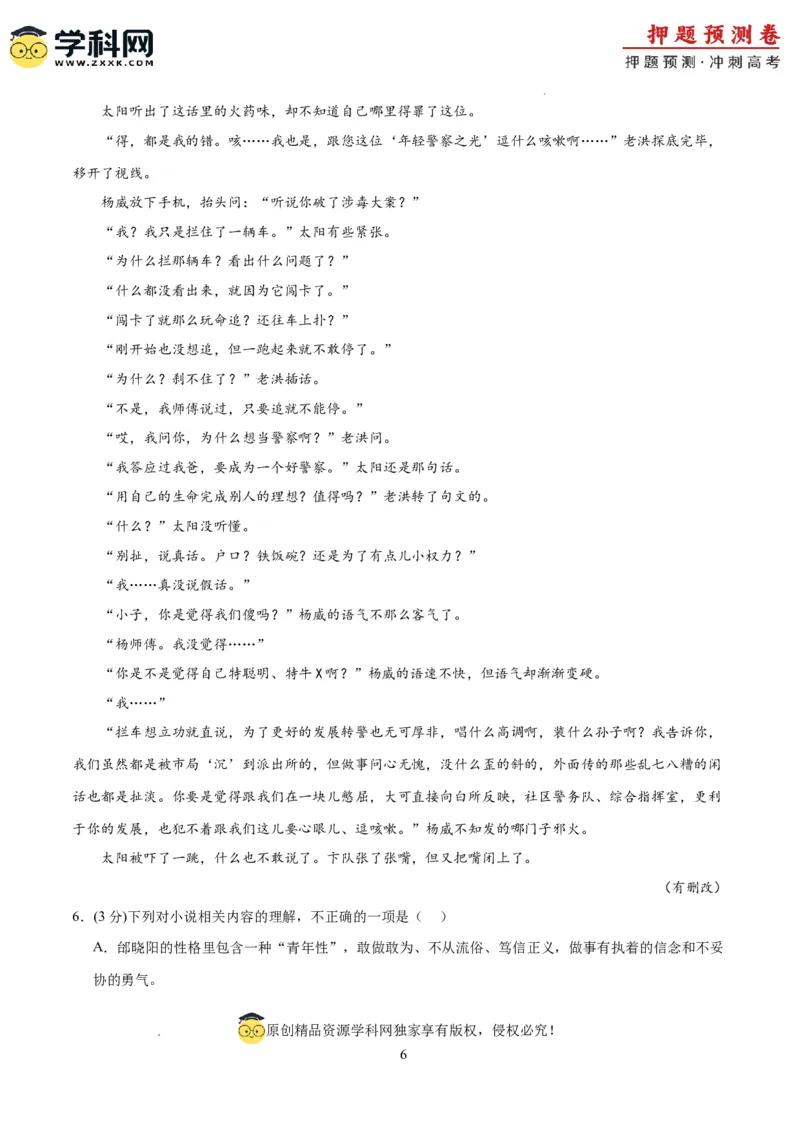 语文（新高考I卷02）（考试版A4）_2024高考押题卷_62024学科网全系列_24学科网高考押题预测卷_2024年高考语文押题预测卷_语文（新高考I卷02）-2024年高考押题预测卷