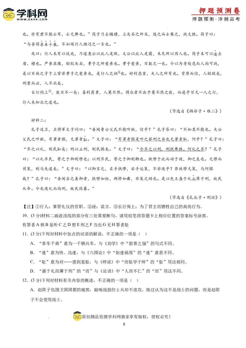 语文（新高考I卷02）（考试版A4）_2024高考押题卷_62024学科网全系列_24学科网高考押题预测卷_2024年高考语文押题预测卷_语文（新高考I卷02）-2024年高考押题预测卷