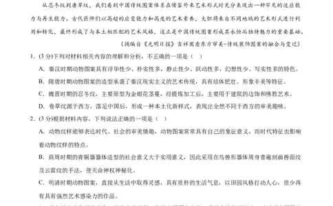 语文（新高考I卷02）（考试版A4）_2024高考押题卷_62024学科网全系列_24学科网高考押题预测卷_2024年高考语文押题预测卷_语文（新高考I卷02）-2024年高考押题预测卷