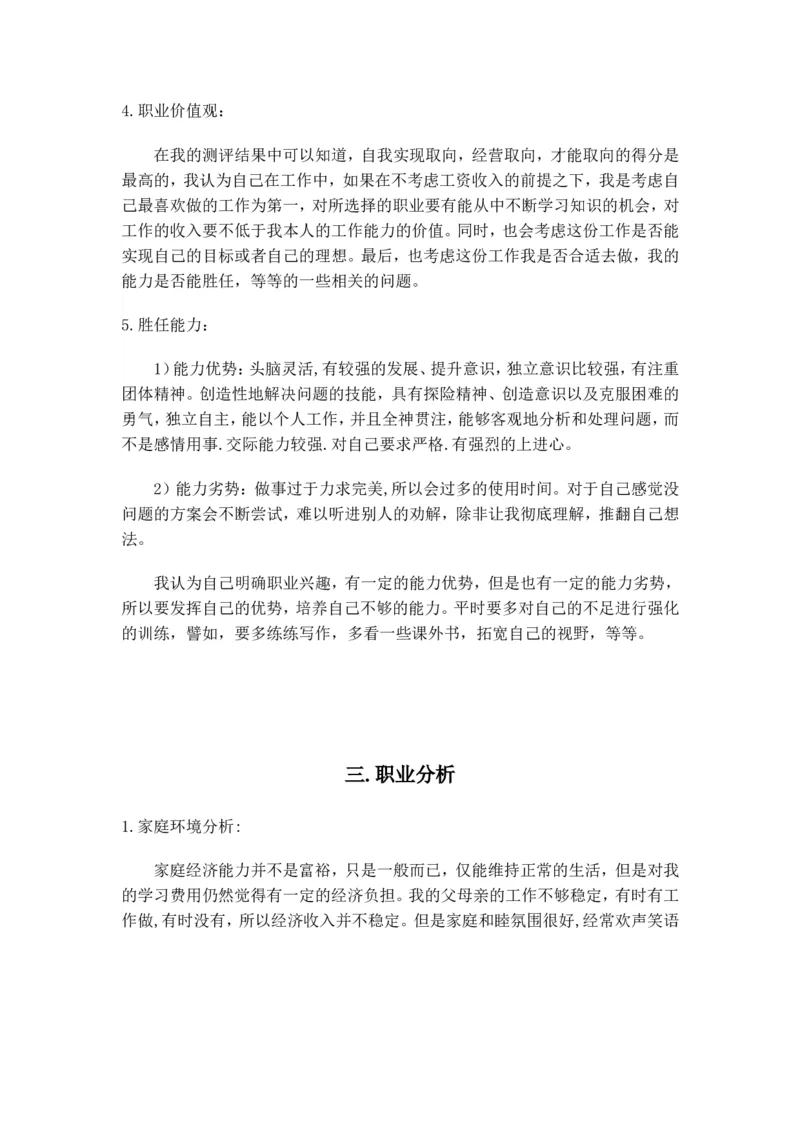 水利工程大学生职业生涯规划_E6-职业规划_100水利专业