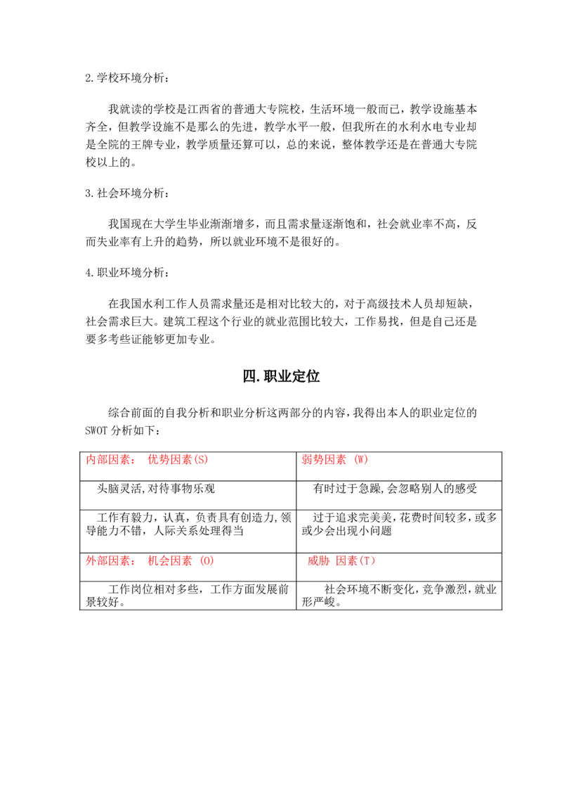 水利工程大学生职业生涯规划_E6-职业规划_100水利专业