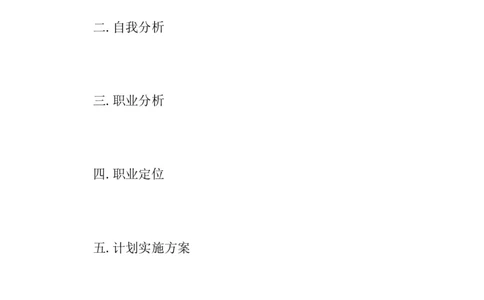 水利工程大学生职业生涯规划_E6-职业规划_100水利专业