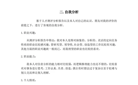 水利工程大学生职业生涯规划_E6-职业规划_100水利专业