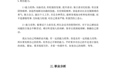 水利工程大学生职业生涯规划_E6-职业规划_100水利专业
