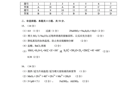 2024届贵州省贵阳市高三适应性考试（二）化学参考答案_2024年5月_01按日期_8号_2024届贵州省贵阳市高三下学期5月适应性考试（二）