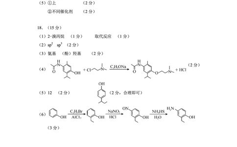 2024届贵州省贵阳市高三适应性考试（二）化学参考答案_2024年5月_01按日期_8号_2024届贵州省贵阳市高三下学期5月适应性考试（二）