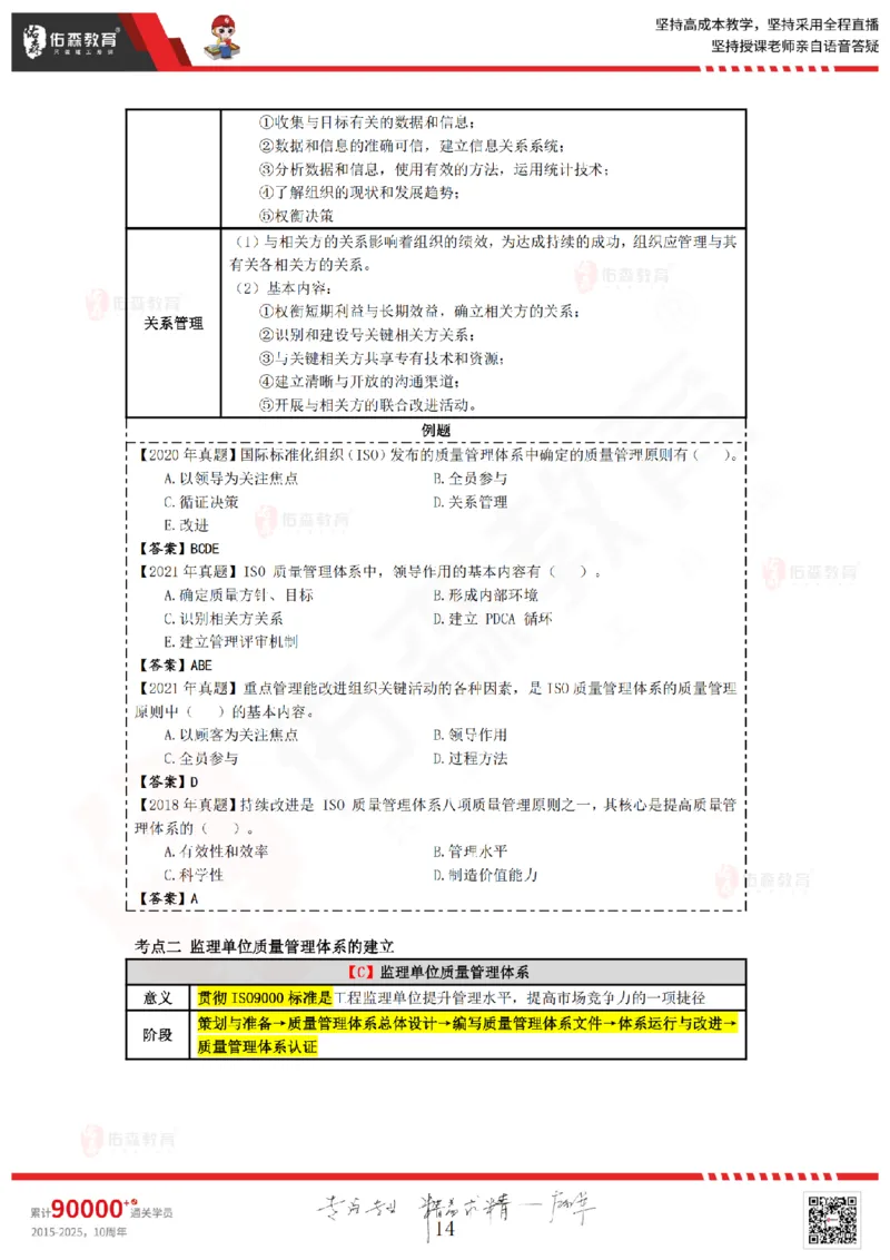 2025.3.2佑森教育叶虎翼授课监理质量控制《质量控制（1）》专用讲义，版权所有，侵权必究_监理工程师_2025监理工程师_2025年监理工程师SVIP_2025年监理土建控制SVIP