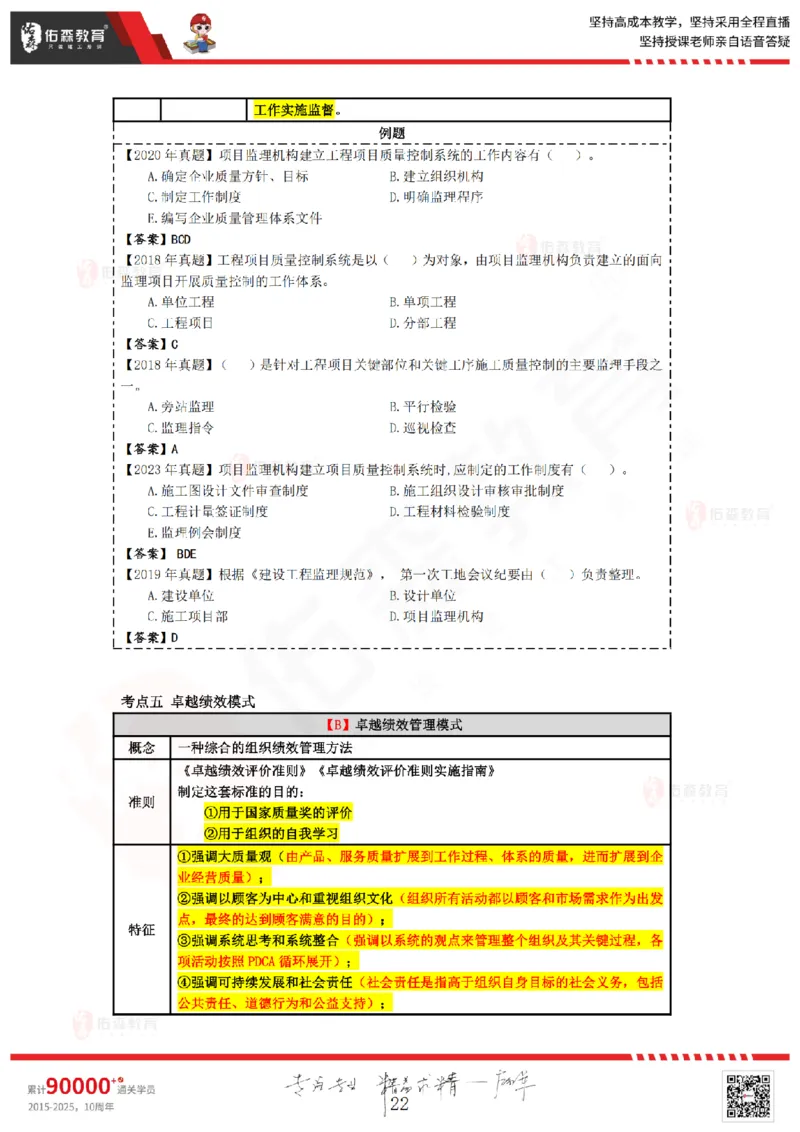 2025.3.2佑森教育叶虎翼授课监理质量控制《质量控制（1）》专用讲义，版权所有，侵权必究_监理工程师_2025监理工程师_2025年监理工程师SVIP_2025年监理土建控制SVIP