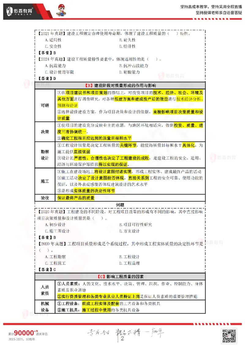 2025.3.2佑森教育叶虎翼授课监理质量控制《质量控制（1）》专用讲义，版权所有，侵权必究_监理工程师_2025监理工程师_2025年监理工程师SVIP_2025年监理土建控制SVIP
