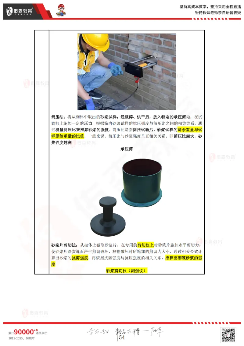 2025.3.2佑森教育叶虎翼授课监理质量控制《质量控制（1）》专用讲义，版权所有，侵权必究_监理工程师_2025监理工程师_2025年监理工程师SVIP_2025年监理土建控制SVIP