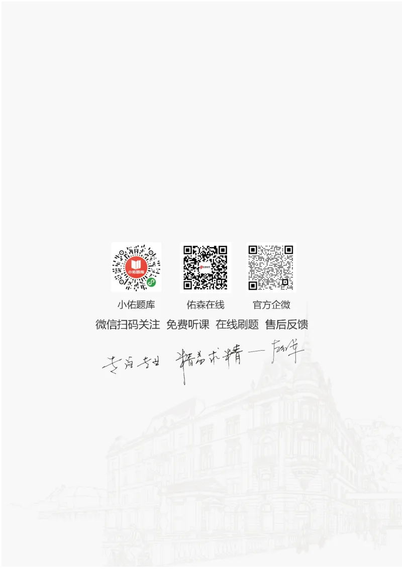 2025.3.2佑森教育叶虎翼授课监理质量控制《质量控制（1）》专用讲义，版权所有，侵权必究_监理工程师_2025监理工程师_2025年监理工程师SVIP_2025年监理土建控制SVIP