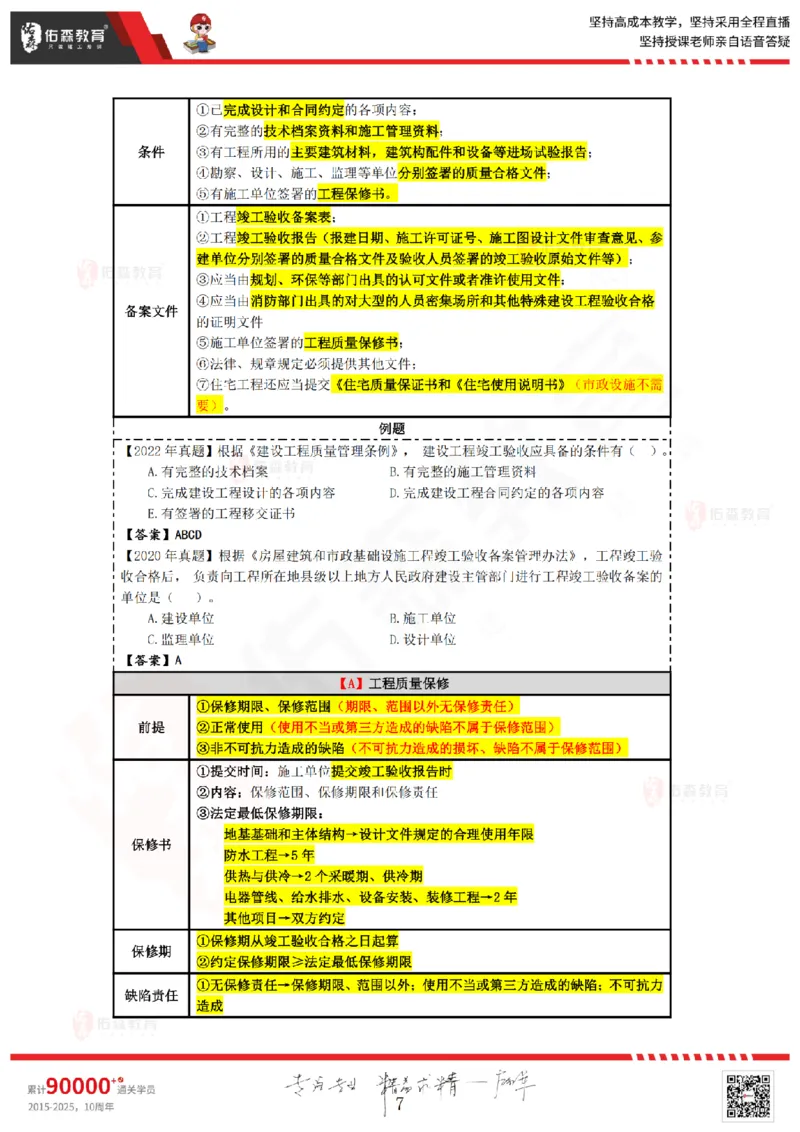 2025.3.2佑森教育叶虎翼授课监理质量控制《质量控制（1）》专用讲义，版权所有，侵权必究_监理工程师_2025监理工程师_2025年监理工程师SVIP_2025年监理土建控制SVIP