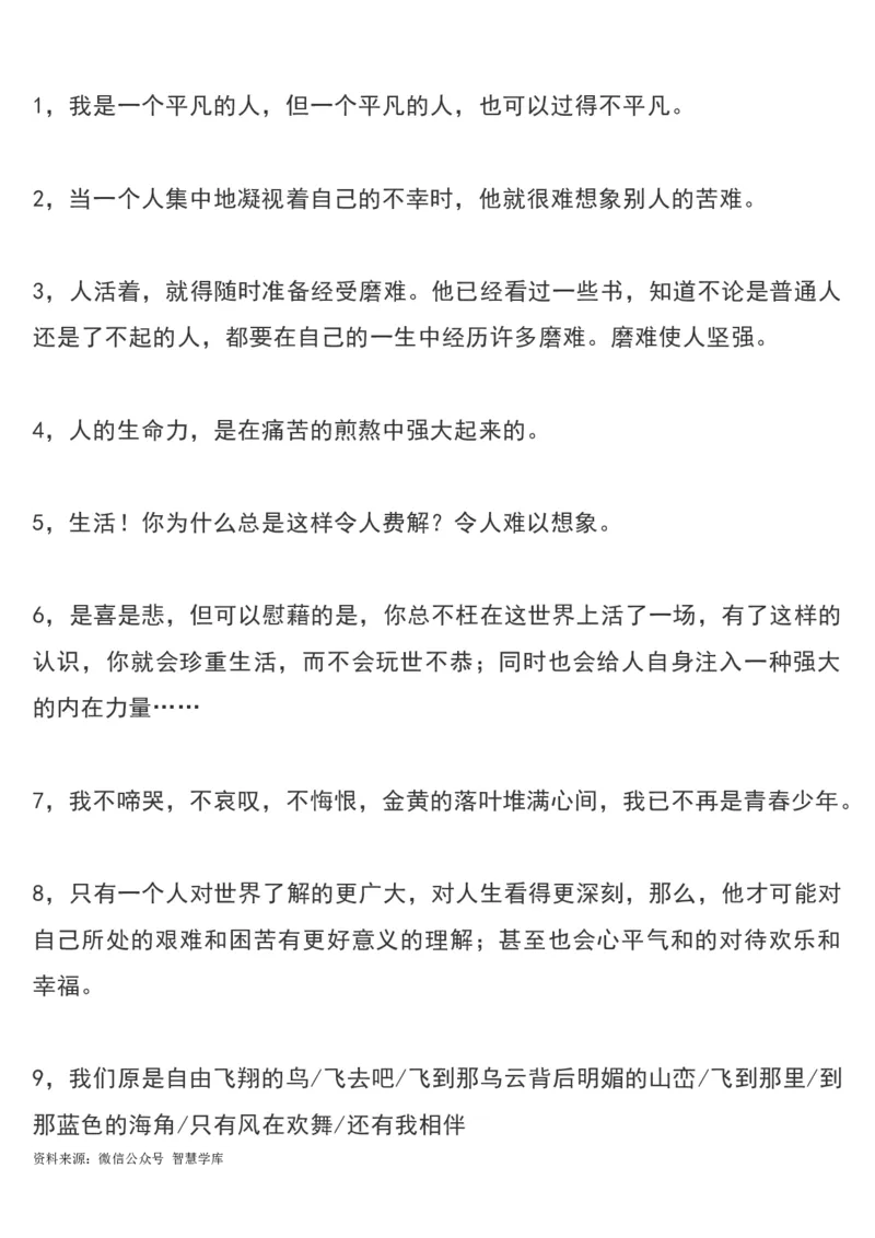 《平凡的世界（全三部）》经典语录摘抄_2024年5月_01按日期_2号_2024高考语文写作专题（素材大全+写作技巧+满分作文+真题）_18.作文素材（含万能语句+名人名言等）