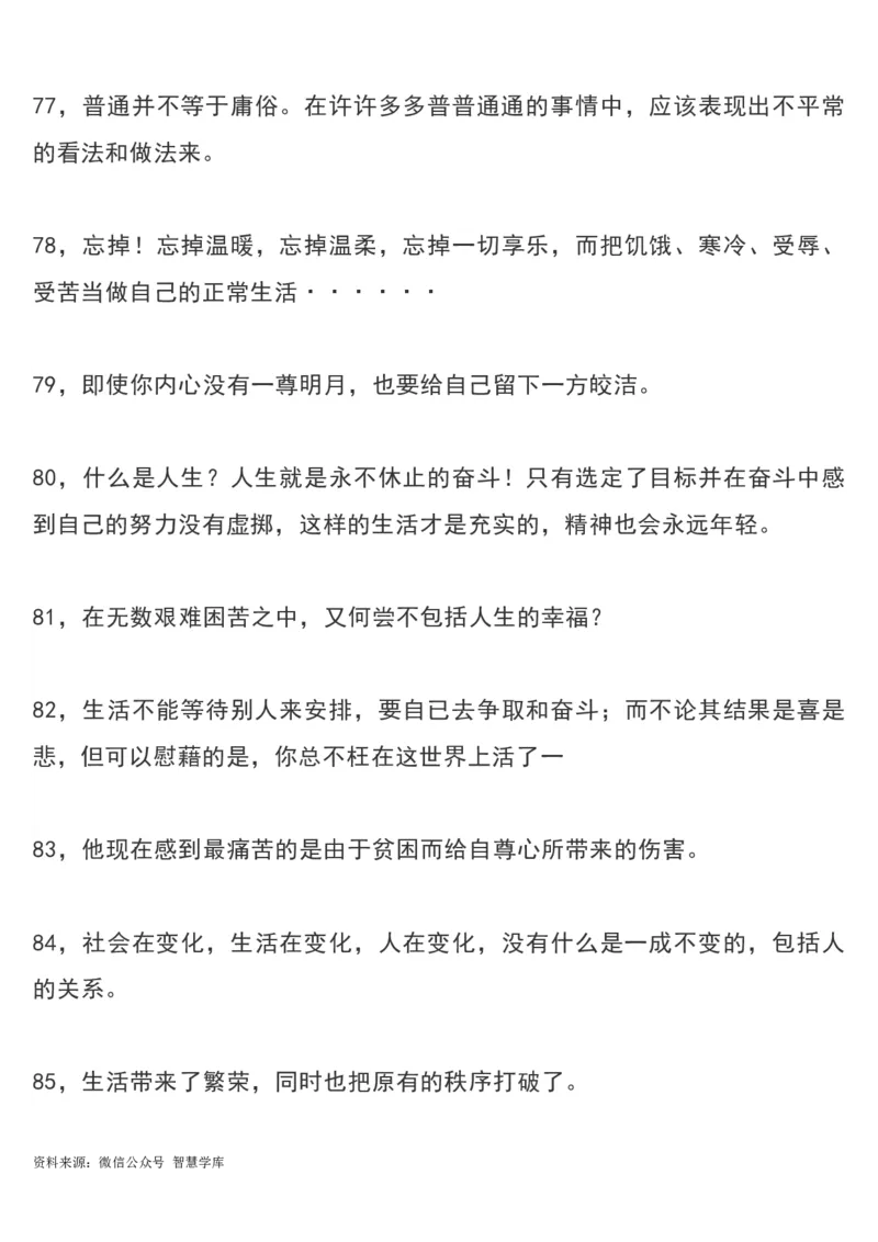 《平凡的世界（全三部）》经典语录摘抄_2024年5月_01按日期_2号_2024高考语文写作专题（素材大全+写作技巧+满分作文+真题）_18.作文素材（含万能语句+名人名言等）