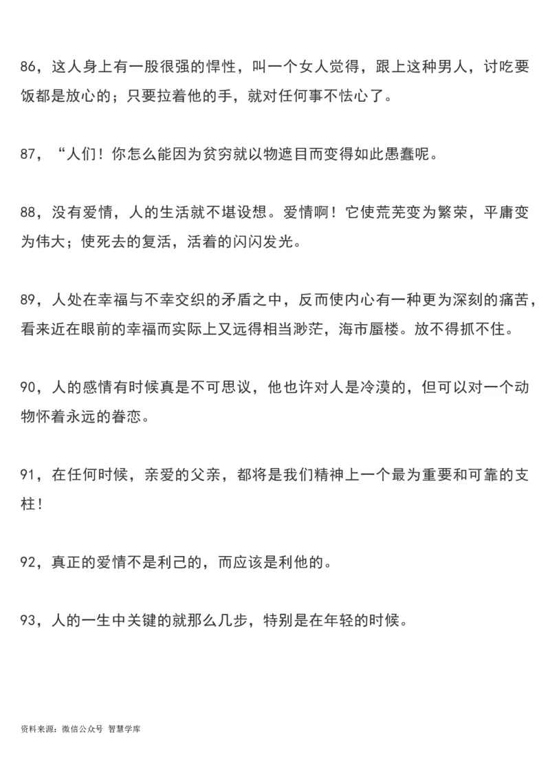 《平凡的世界（全三部）》经典语录摘抄_2024年5月_01按日期_2号_2024高考语文写作专题（素材大全+写作技巧+满分作文+真题）_18.作文素材（含万能语句+名人名言等）