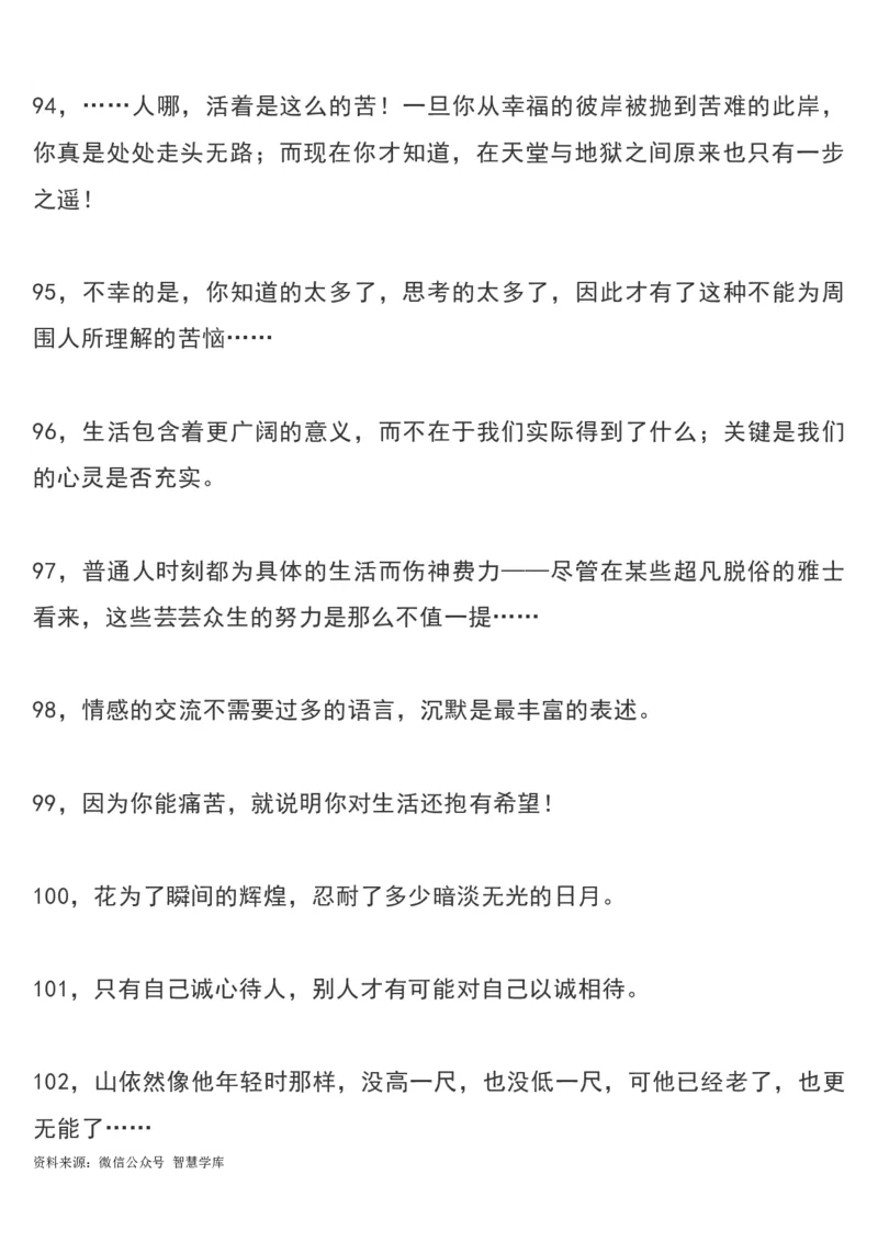 《平凡的世界（全三部）》经典语录摘抄_2024年5月_01按日期_2号_2024高考语文写作专题（素材大全+写作技巧+满分作文+真题）_18.作文素材（含万能语句+名人名言等）