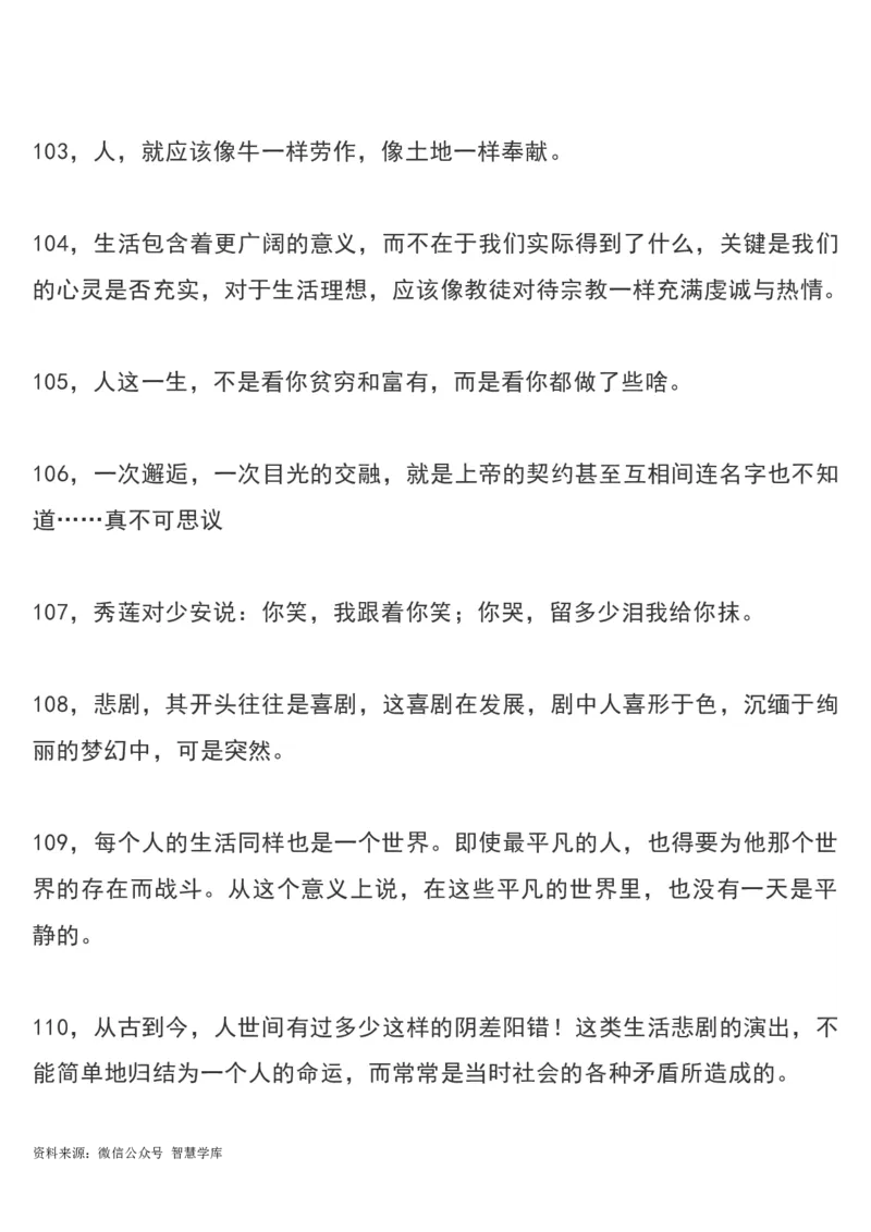 《平凡的世界（全三部）》经典语录摘抄_2024年5月_01按日期_2号_2024高考语文写作专题（素材大全+写作技巧+满分作文+真题）_18.作文素材（含万能语句+名人名言等）