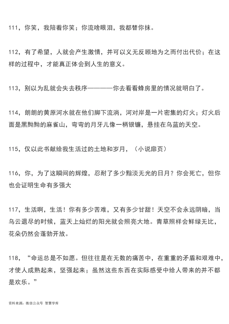 《平凡的世界（全三部）》经典语录摘抄_2024年5月_01按日期_2号_2024高考语文写作专题（素材大全+写作技巧+满分作文+真题）_18.作文素材（含万能语句+名人名言等）