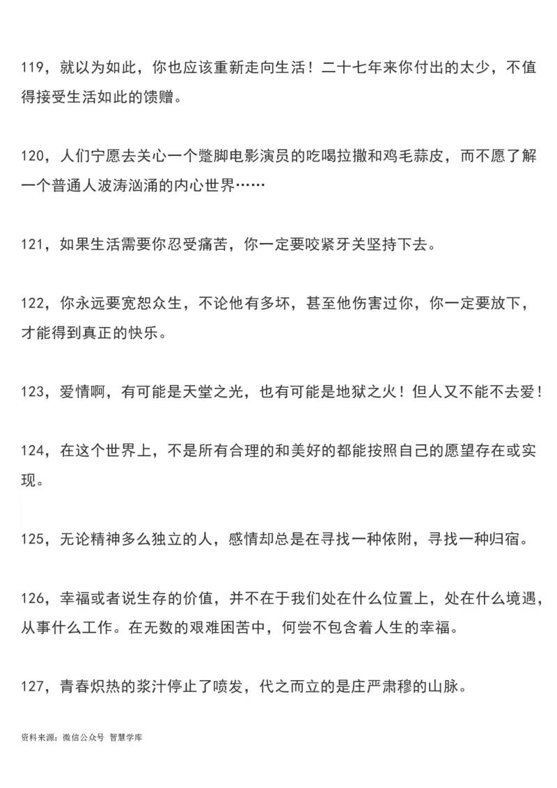 《平凡的世界（全三部）》经典语录摘抄_2024年5月_01按日期_2号_2024高考语文写作专题（素材大全+写作技巧+满分作文+真题）_18.作文素材（含万能语句+名人名言等）