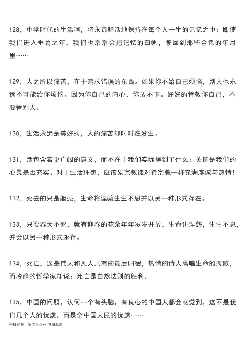 《平凡的世界（全三部）》经典语录摘抄_2024年5月_01按日期_2号_2024高考语文写作专题（素材大全+写作技巧+满分作文+真题）_18.作文素材（含万能语句+名人名言等）