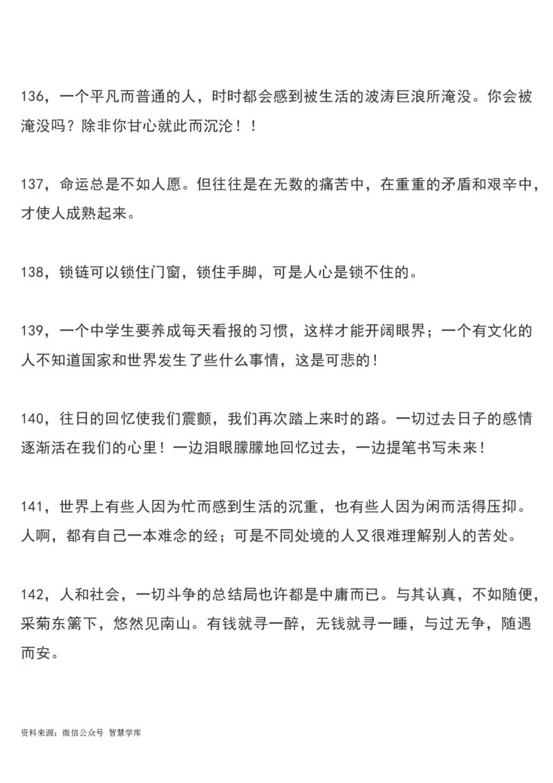 《平凡的世界（全三部）》经典语录摘抄_2024年5月_01按日期_2号_2024高考语文写作专题（素材大全+写作技巧+满分作文+真题）_18.作文素材（含万能语句+名人名言等）