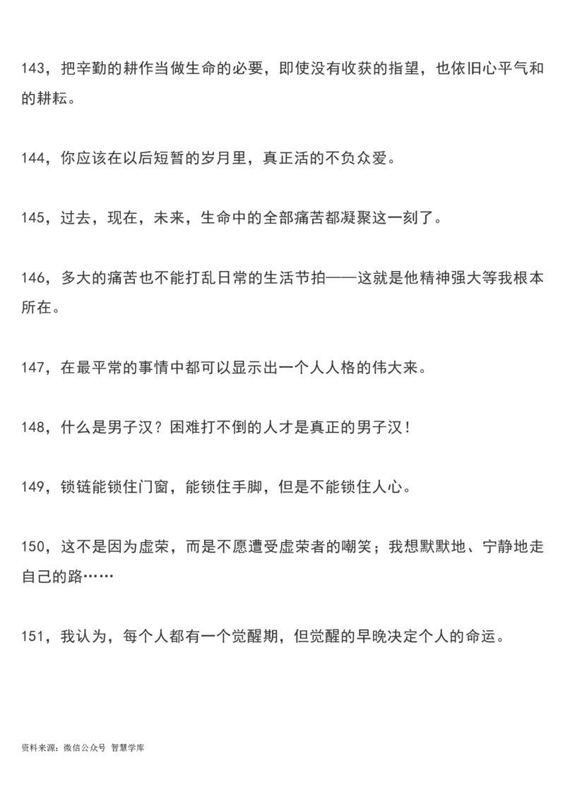《平凡的世界（全三部）》经典语录摘抄_2024年5月_01按日期_2号_2024高考语文写作专题（素材大全+写作技巧+满分作文+真题）_18.作文素材（含万能语句+名人名言等）