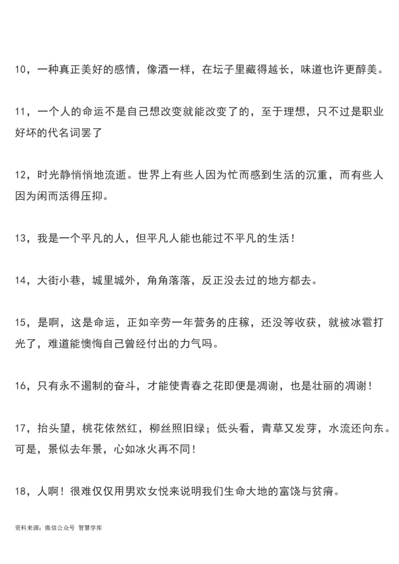《平凡的世界（全三部）》经典语录摘抄_2024年5月_01按日期_2号_2024高考语文写作专题（素材大全+写作技巧+满分作文+真题）_18.作文素材（含万能语句+名人名言等）