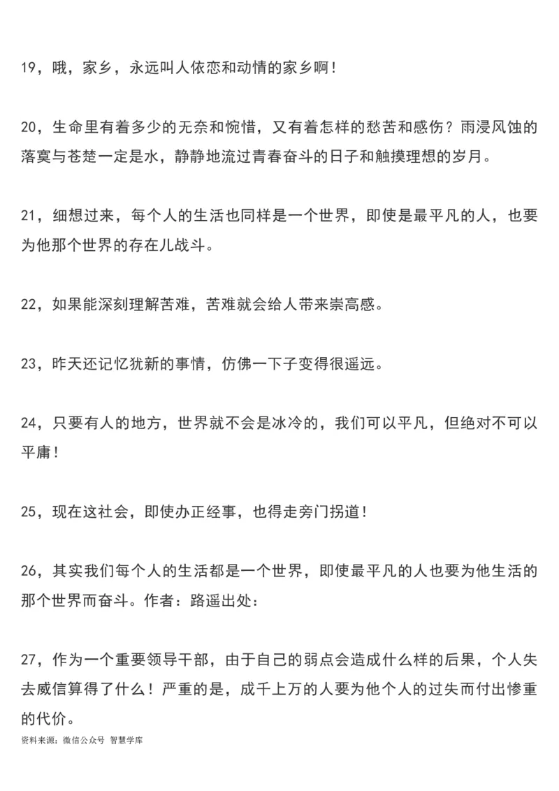 《平凡的世界（全三部）》经典语录摘抄_2024年5月_01按日期_2号_2024高考语文写作专题（素材大全+写作技巧+满分作文+真题）_18.作文素材（含万能语句+名人名言等）