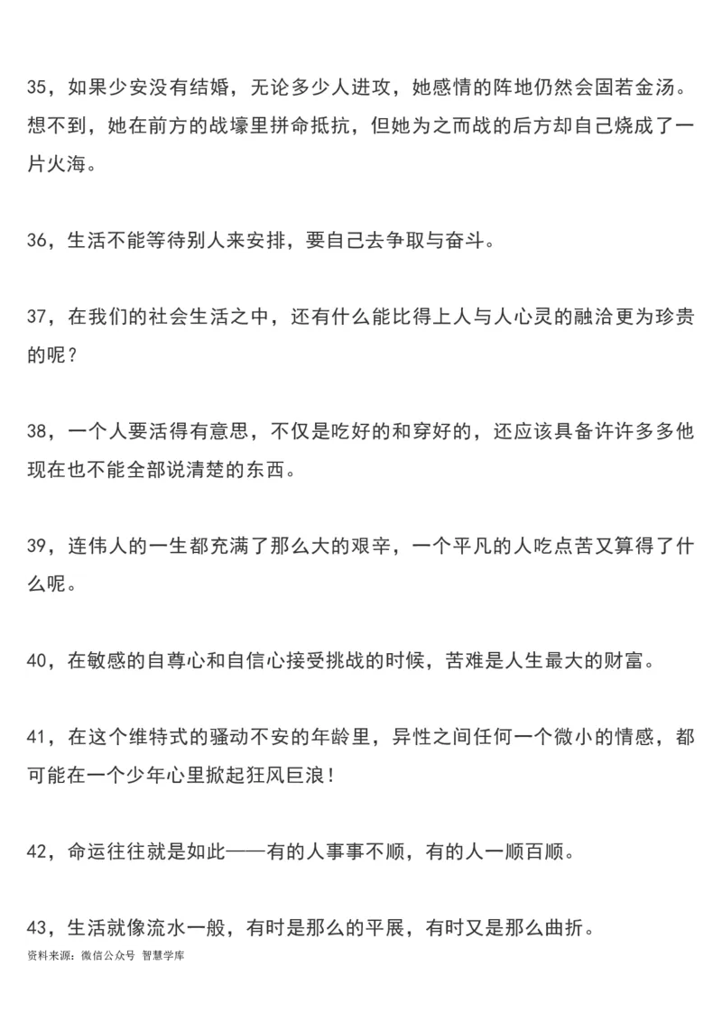 《平凡的世界（全三部）》经典语录摘抄_2024年5月_01按日期_2号_2024高考语文写作专题（素材大全+写作技巧+满分作文+真题）_18.作文素材（含万能语句+名人名言等）