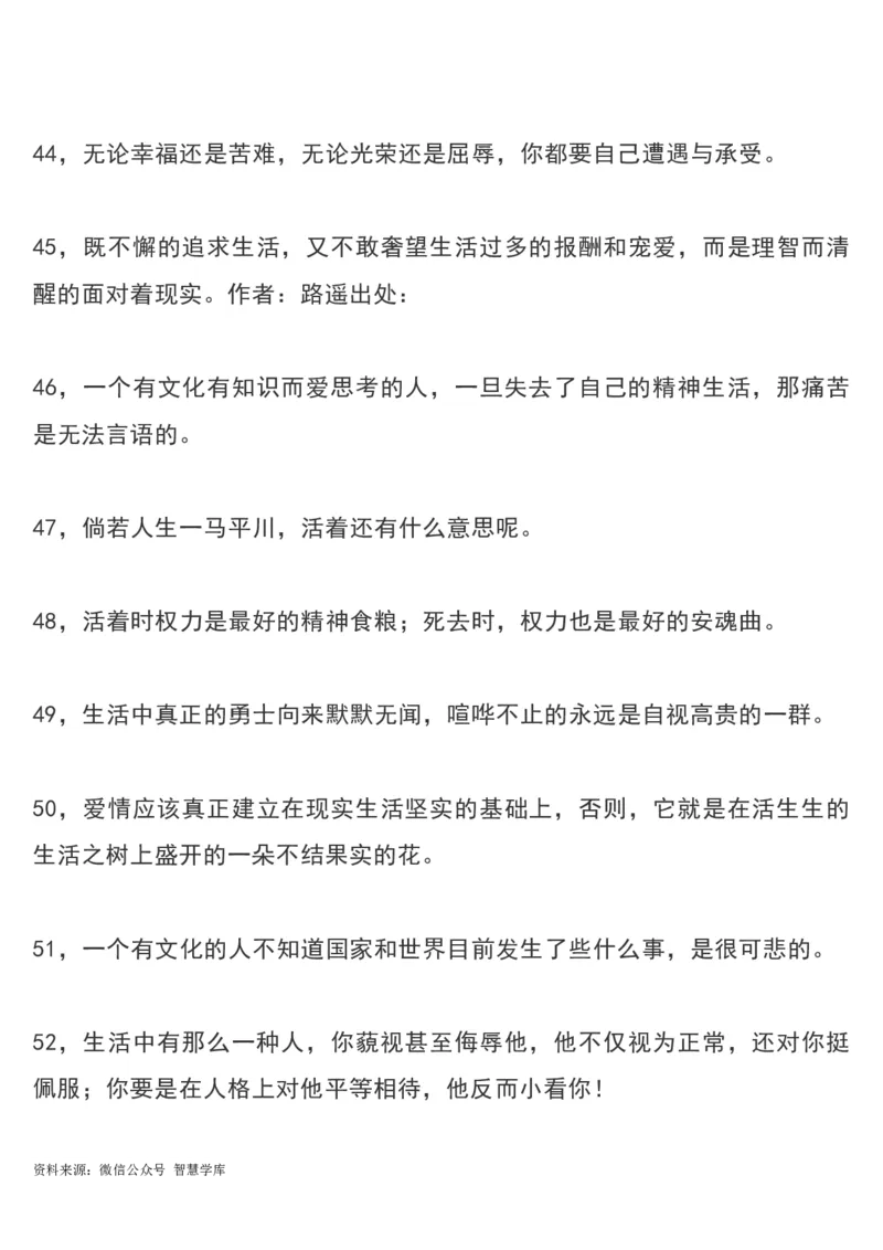 《平凡的世界（全三部）》经典语录摘抄_2024年5月_01按日期_2号_2024高考语文写作专题（素材大全+写作技巧+满分作文+真题）_18.作文素材（含万能语句+名人名言等）