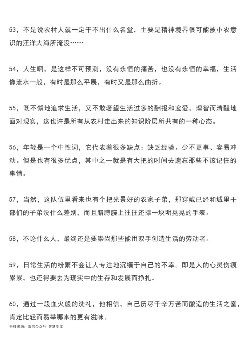 《平凡的世界（全三部）》经典语录摘抄_2024年5月_01按日期_2号_2024高考语文写作专题（素材大全+写作技巧+满分作文+真题）_18.作文素材（含万能语句+名人名言等）