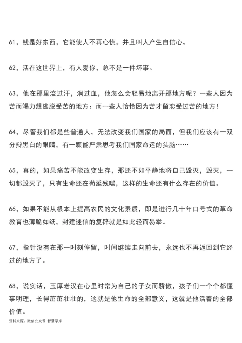 《平凡的世界（全三部）》经典语录摘抄_2024年5月_01按日期_2号_2024高考语文写作专题（素材大全+写作技巧+满分作文+真题）_18.作文素材（含万能语句+名人名言等）