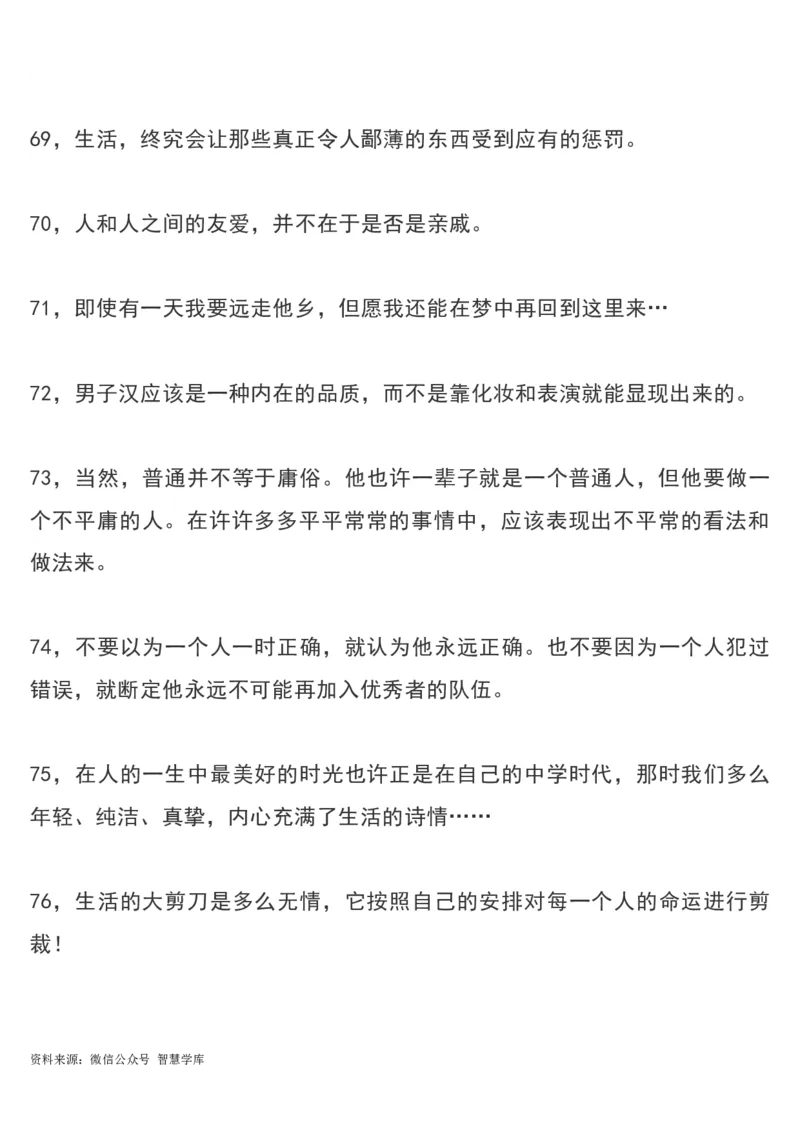 《平凡的世界（全三部）》经典语录摘抄_2024年5月_01按日期_2号_2024高考语文写作专题（素材大全+写作技巧+满分作文+真题）_18.作文素材（含万能语句+名人名言等）
