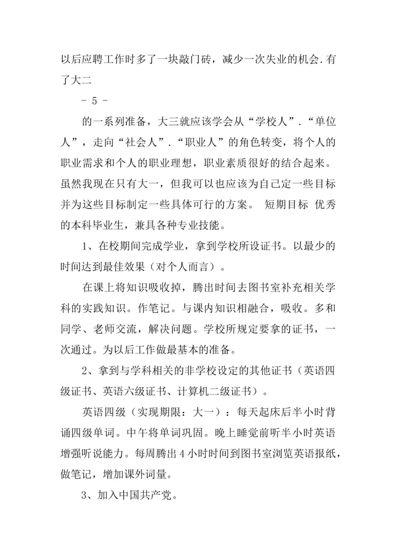 数学教师职业生涯规划书范文_E6-职业规划_34教师教育类专业