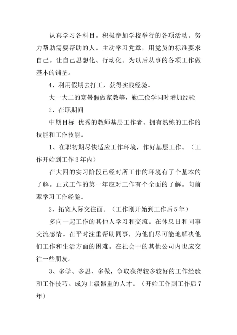 数学教师职业生涯规划书范文_E6-职业规划_34教师教育类专业