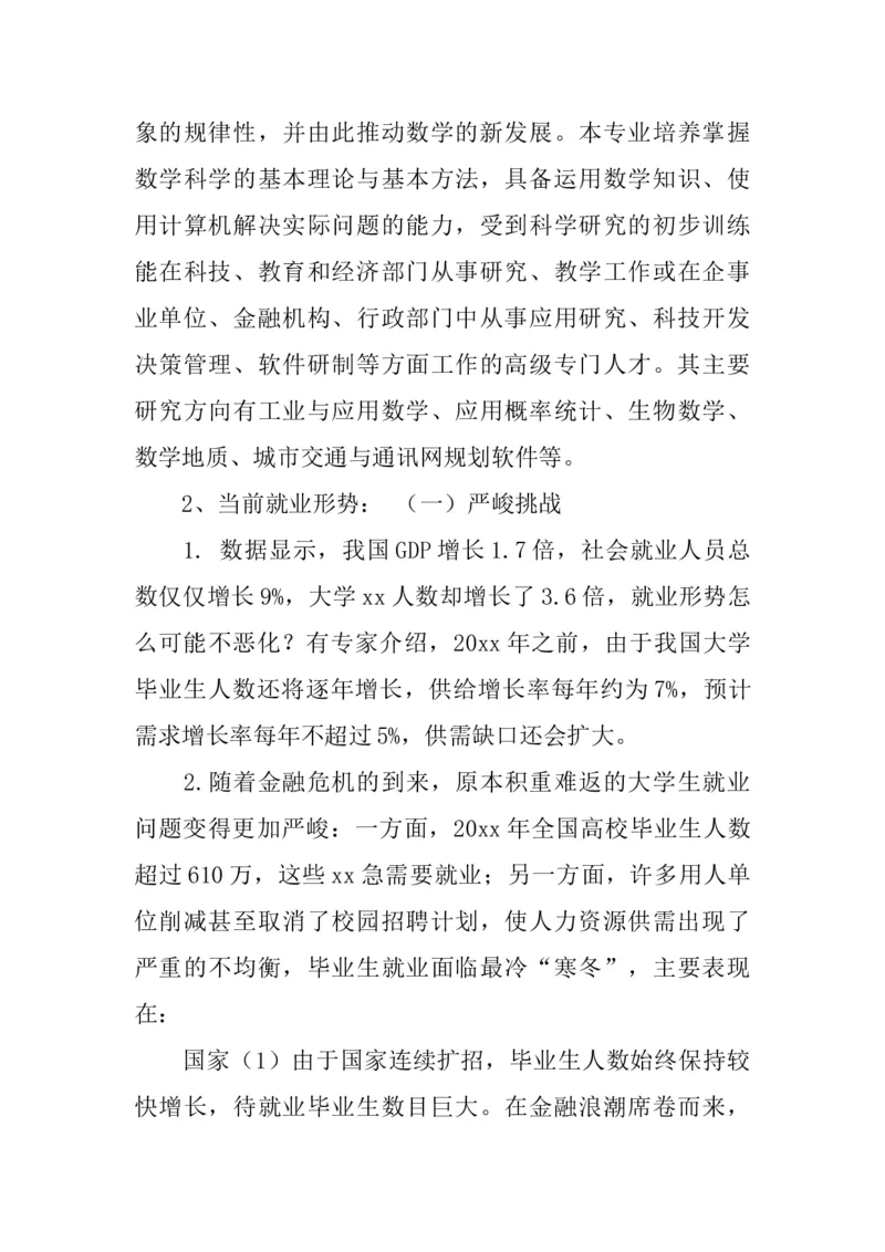数学教师职业生涯规划书范文_E6-职业规划_34教师教育类专业