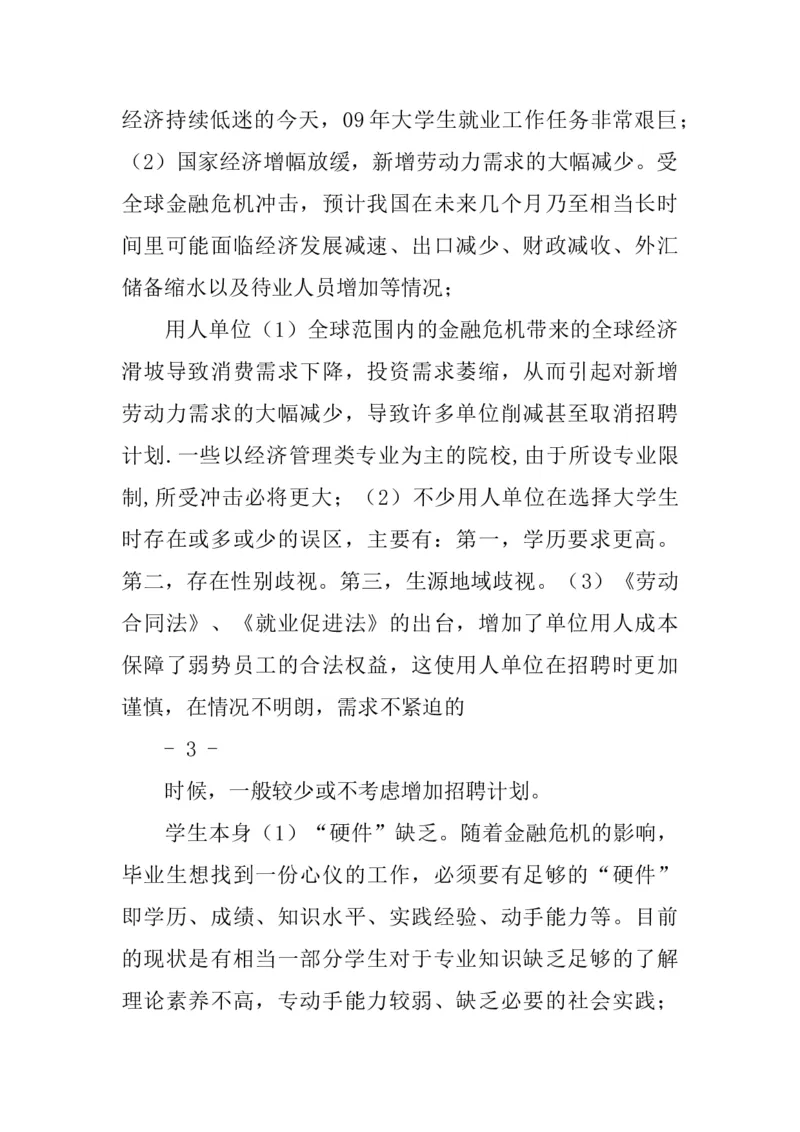 数学教师职业生涯规划书范文_E6-职业规划_34教师教育类专业