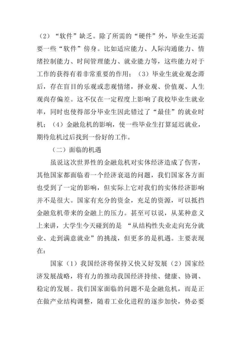 数学教师职业生涯规划书范文_E6-职业规划_34教师教育类专业
