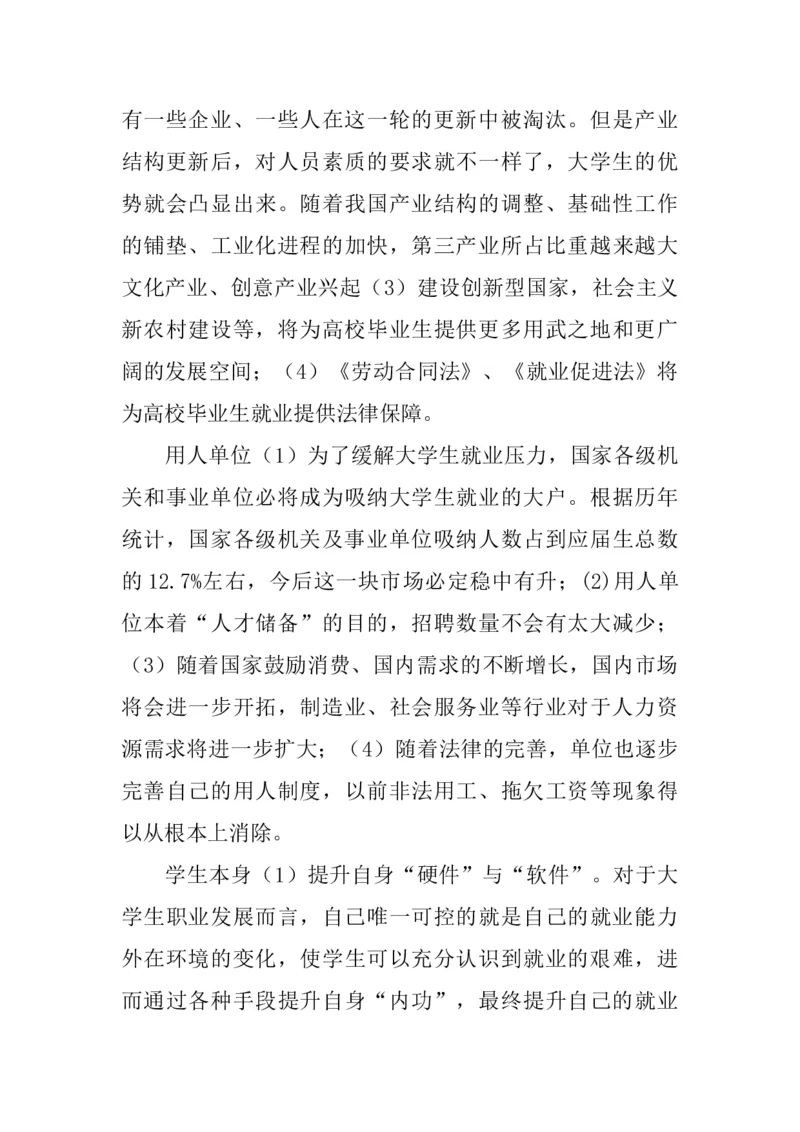数学教师职业生涯规划书范文_E6-职业规划_34教师教育类专业
