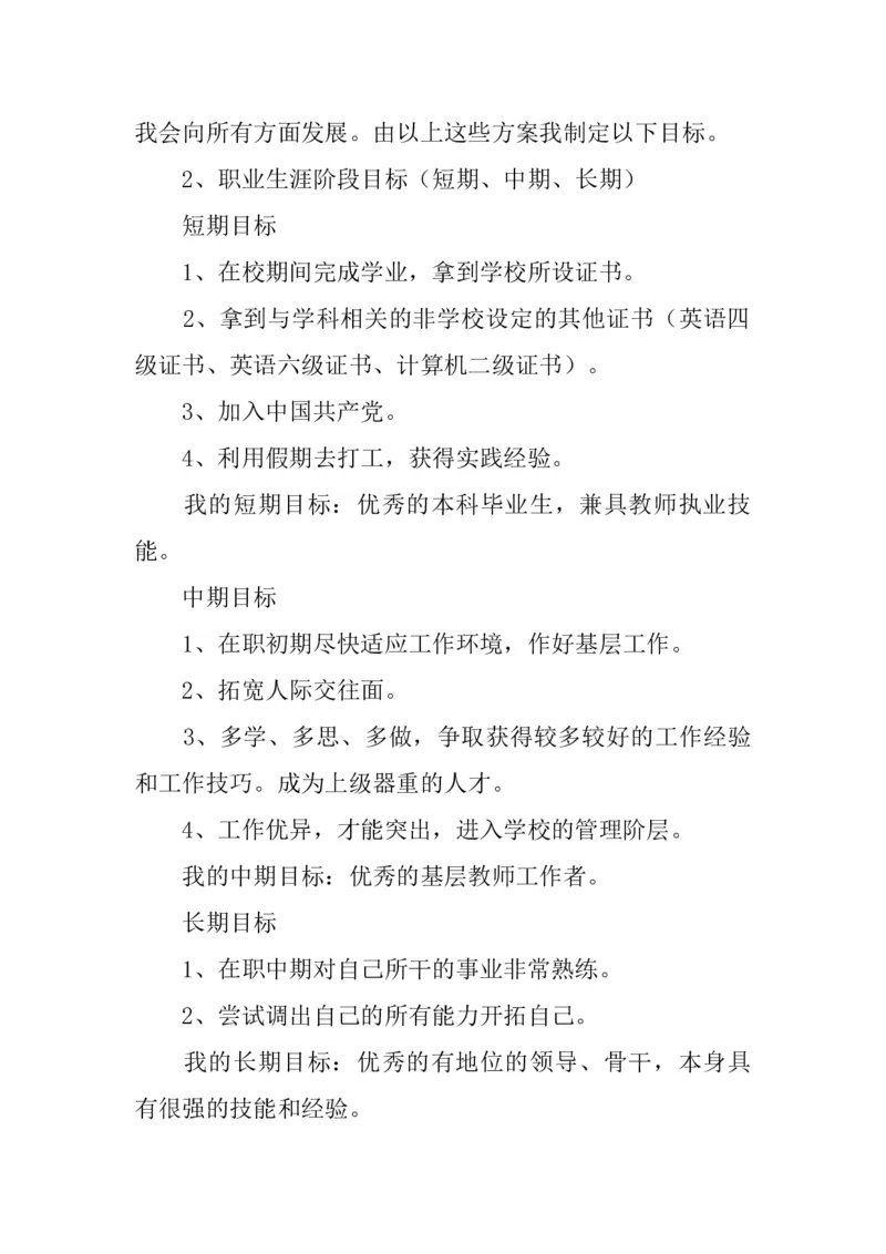 数学教师职业生涯规划书范文_E6-职业规划_34教师教育类专业
