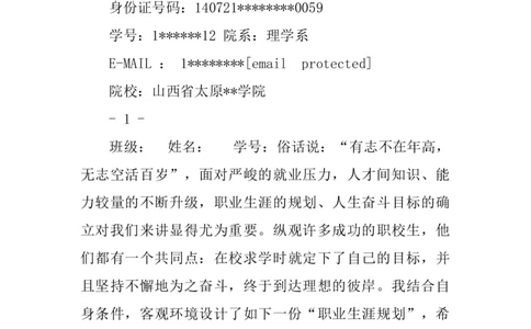 数学教师职业生涯规划书范文_E6-职业规划_34教师教育类专业