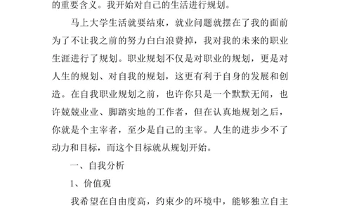 数学教师职业生涯规划书范文_E6-职业规划_34教师教育类专业