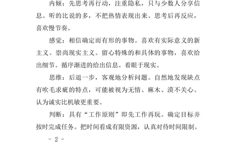 数学教师职业生涯规划书范文_E6-职业规划_34教师教育类专业