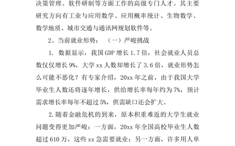 数学教师职业生涯规划书范文_E6-职业规划_34教师教育类专业
